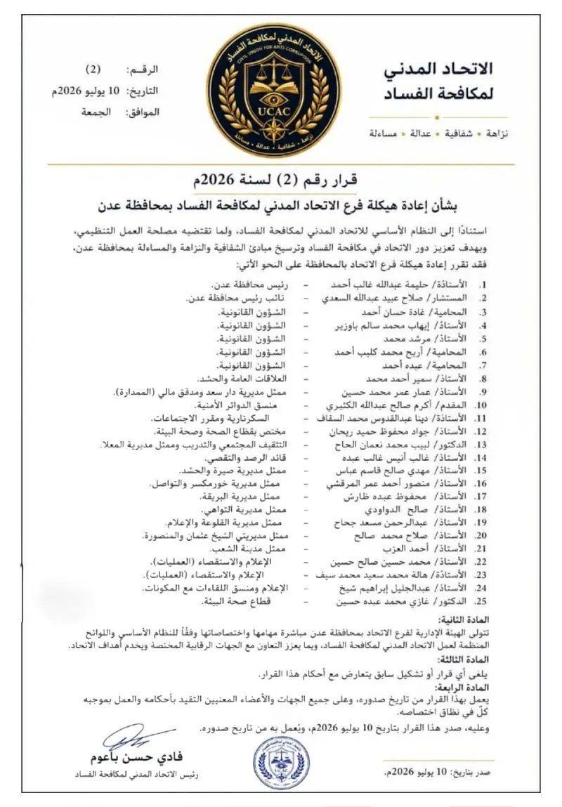 https://www.ahqafmedia.com/public/uploads/images/newsimages/maannewsimage14072026_144821_adenalamal-20260714-1.jpeg